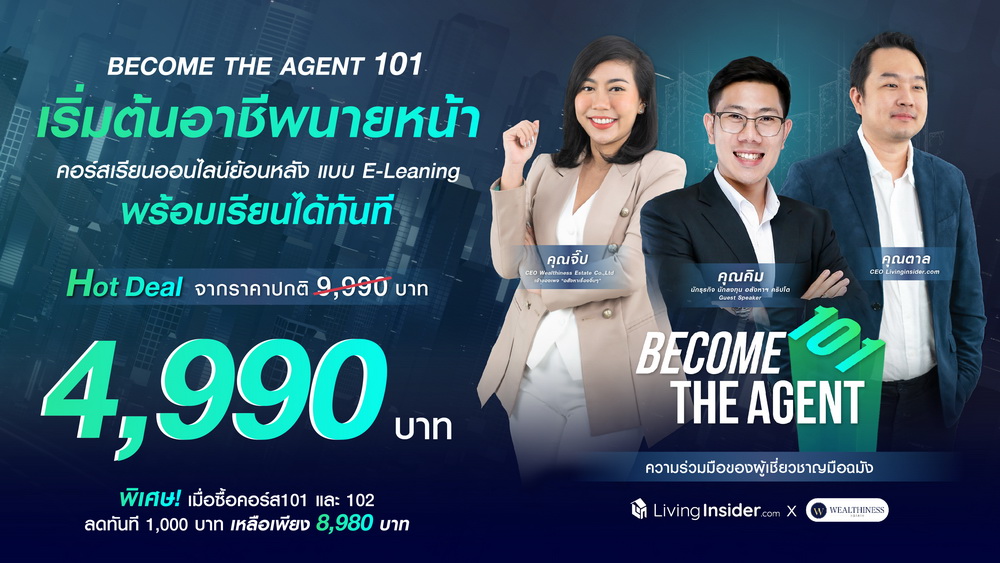 หลักสูตร Become The Agent 101