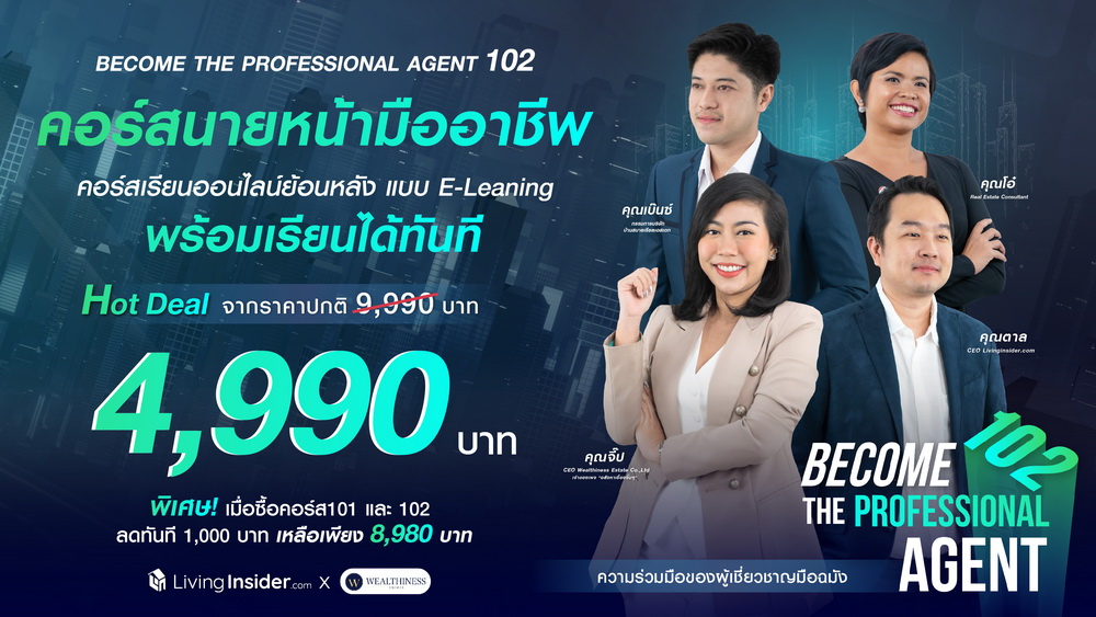 Become The Agent 102