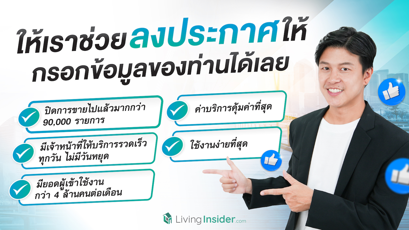 easypost livinginsider