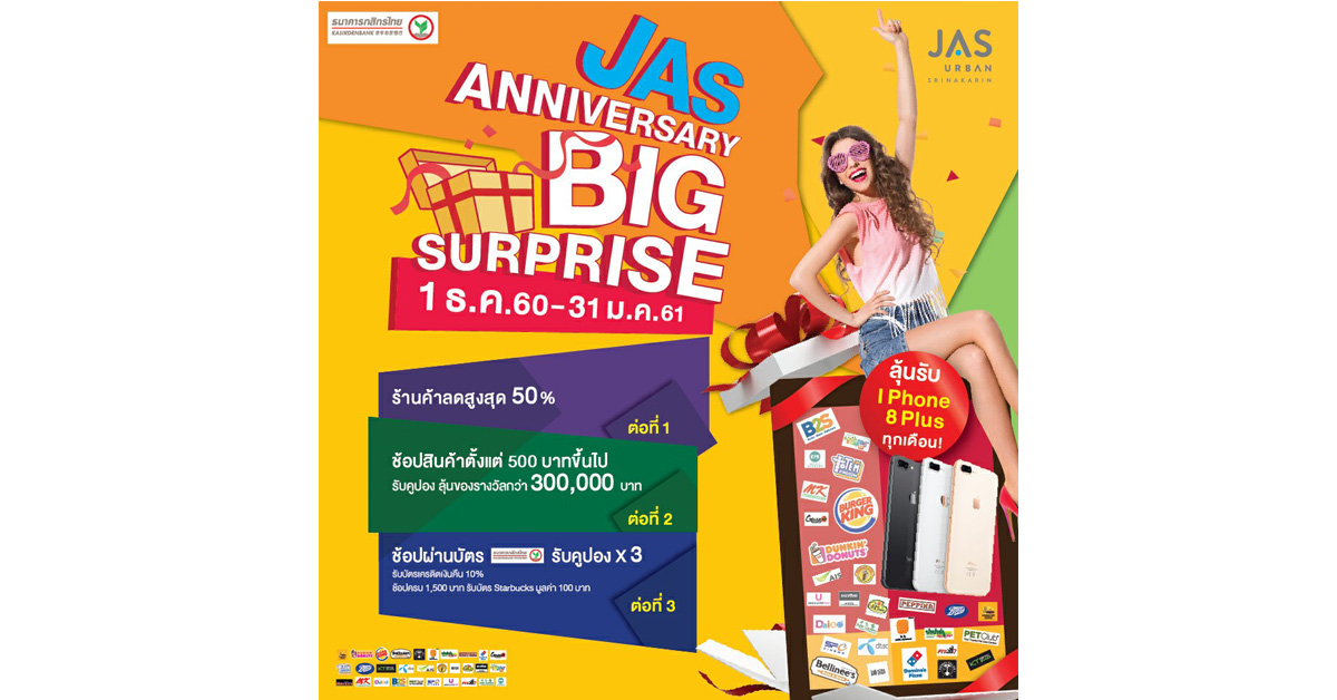 Jas Anniversary Big Surprise เดอะแจส ฉลองครบรอบ จับแจกตลอดเดือน