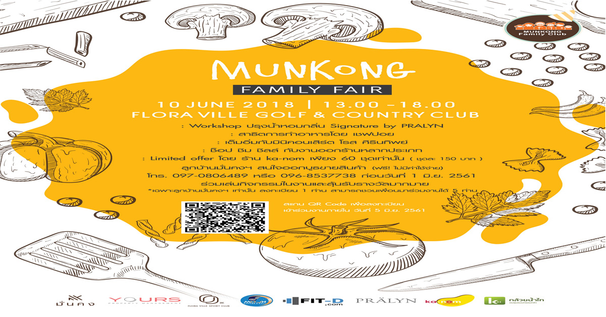 มั่นคงเคหะการ จัดงาน ‘Munkong Family Fair’ มอบความสุขเอาใจลูกค้าย่านปทุม