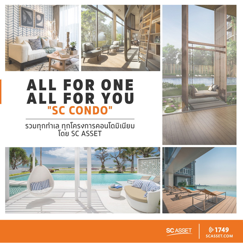 เอสซีฯ  เปิดเพจใหม่ SC CONDO  ตอบทุกโจทย์ในเพจเดียว รวมทุกทำเล ทุกคอนโดฯ ภายใต้แนวคิด Human Centric