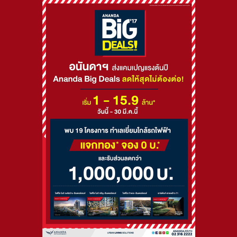 อนันดาฯ  ร้อนแรงตั้งแต่ต้นปี ส่งแคมเปญพิเศษ!!  Ananda BIG DEALS ลดให้สุดไม่ต้องต่อ!