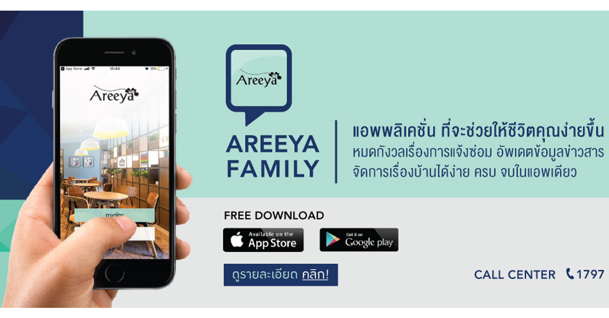 อารียา พรอพเพอร์ตี้ ยกระดับบริการหลังการขาย พัฒนาแอพฯ Areeya Family เอาใจใส่ดูแลลูกบ้าน