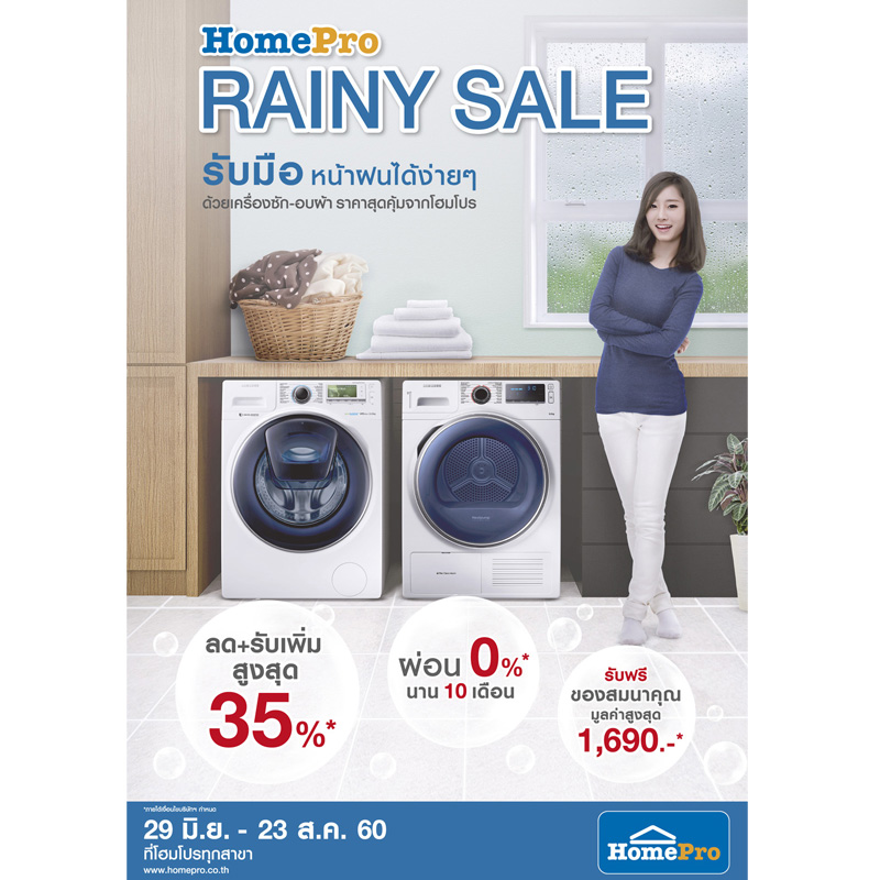 Home Pro Rainy SALE! ตอบโจทย์ทุกปัญหาเรื่องบ้าน  กับหลากหลายฟังก์ชั่นพร้อมรับมือหน้าฝน