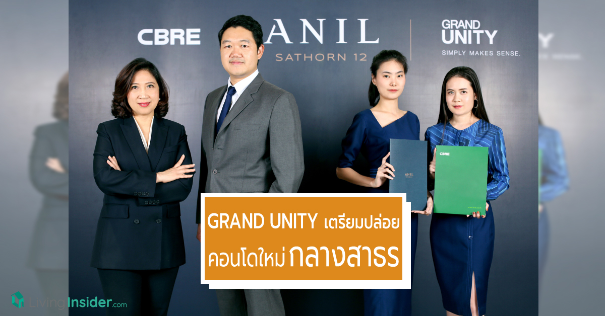 GRAND UNITY เตรียมปล่อยคอนโดหรูนิยามใหม่ ใจกลางสาทร  ‘ANIL Sathorn 12’