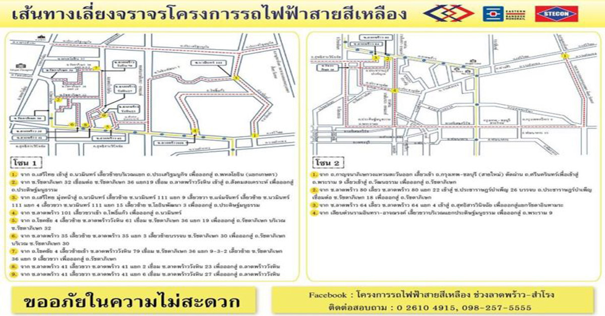 ถนนลาดพร้าวอ่วมปิด 2 เลน 3 ปี สร้างรถไฟฟ้าสายสีเหลืองเริ่มพรุ่งนี้แนะเลี่ยงใช้ทางลัดออกรัชดา