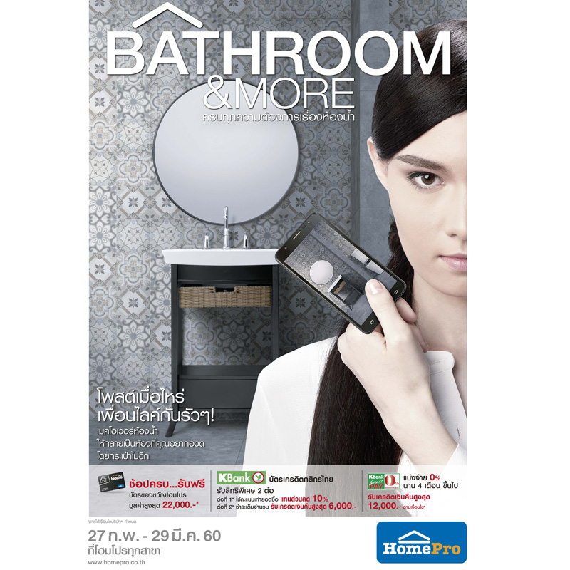 เมคโอเวอร์ห้องน้ำ ให้กลายเป็นห้องน้ำที่คุณอยากอวด กับ “Bathroom & More” ครบทุกความต้องการเรื่องห้องน้ำ ที่โฮมโปร