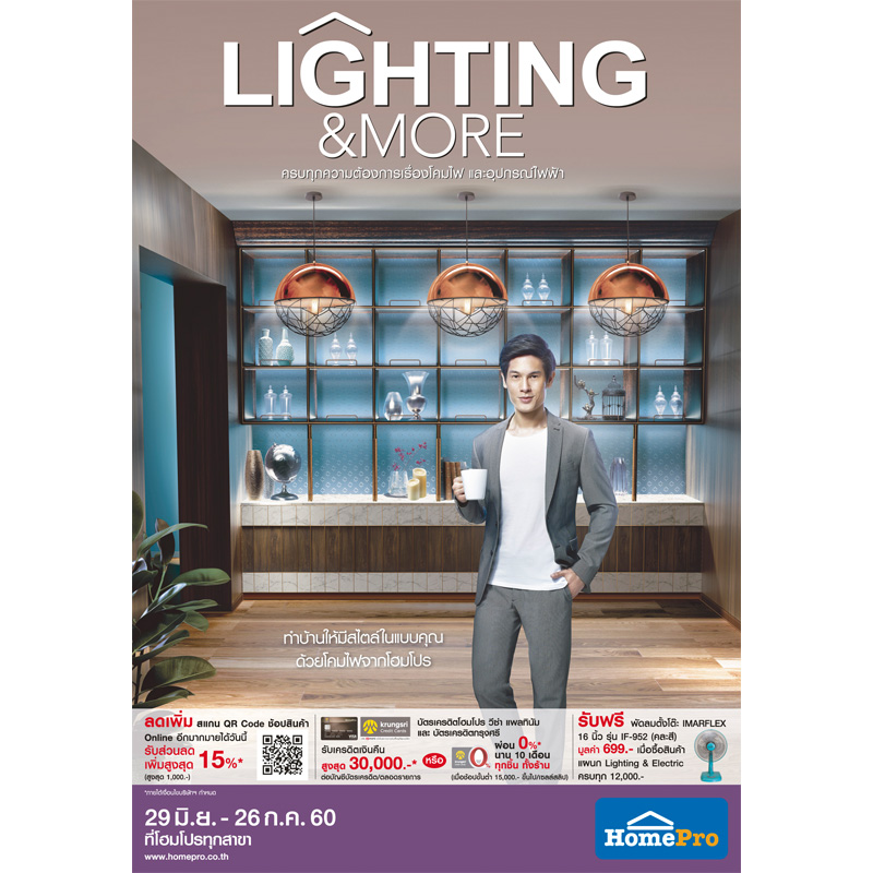 สร้างอารมณ์ให้ทุกห้องในบ้านอย่างมีสไตล์ ด้วยโคมไฟจากโฮมโปร กับโปรโมชั่น Lighting & More โคมไฟสวยๆ ราคาพิเศษ ตั้งแต่วันนี้ -26 ก.ค. 60