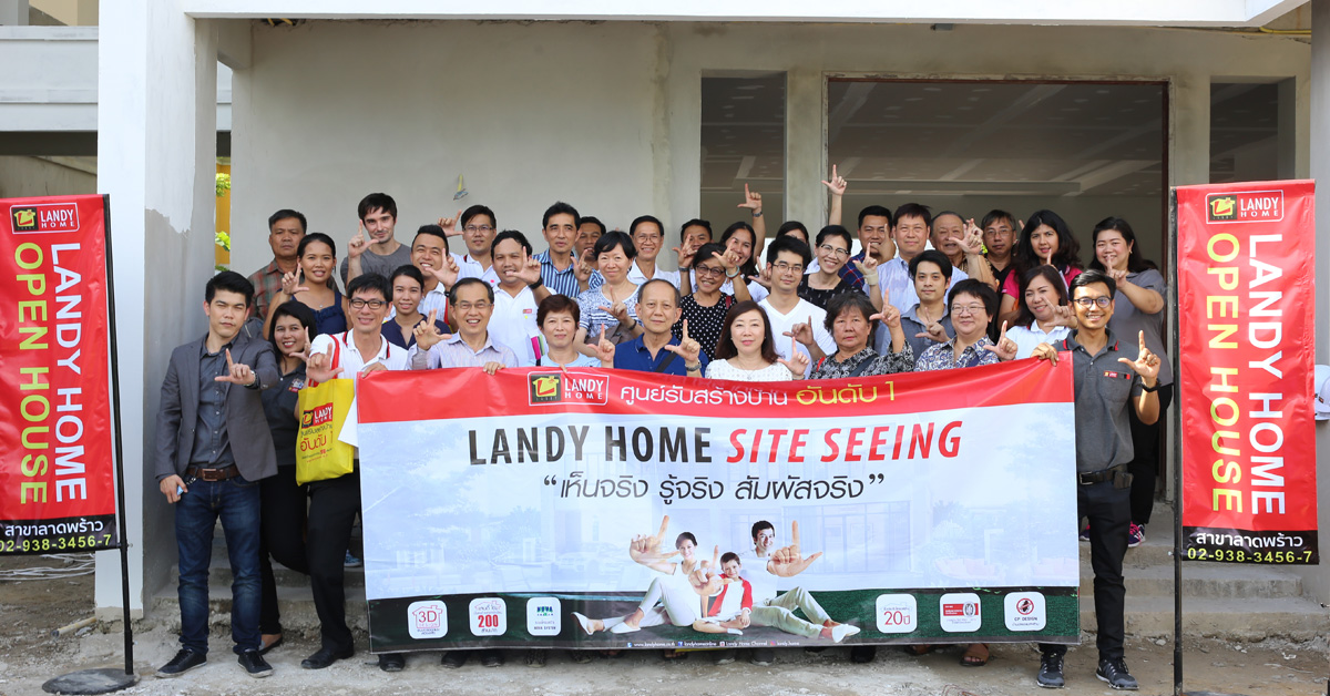 แลนดี้ โฮม จัดกิจกรรม Landy Home Site Seeing