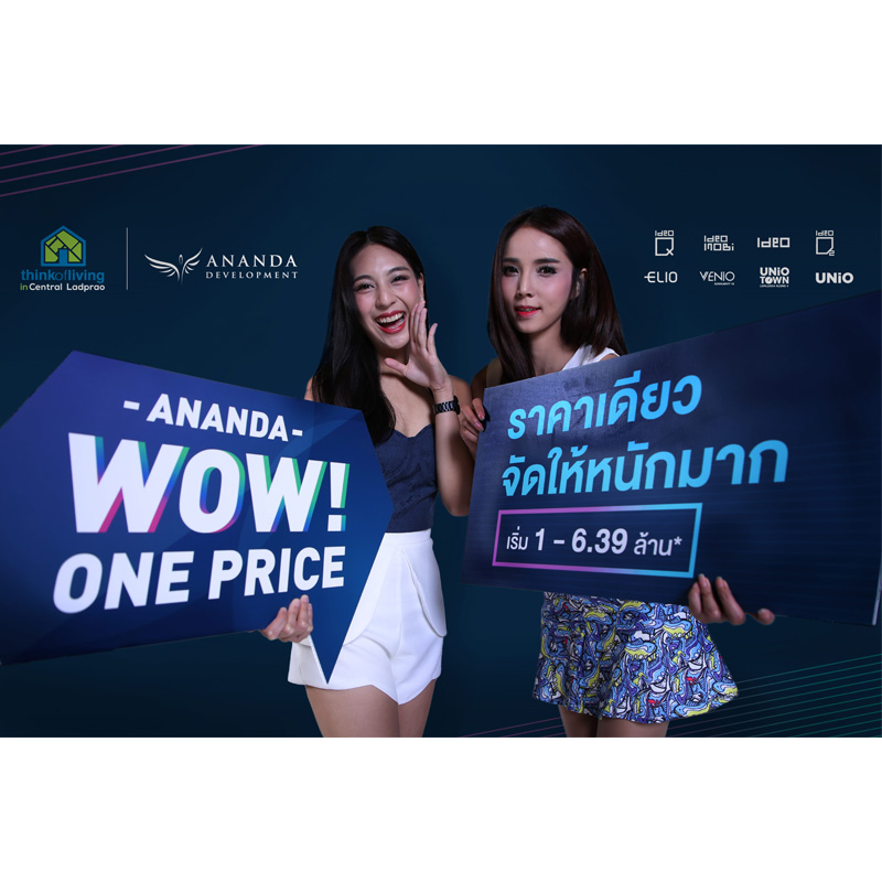 อนันดาฯ ส่งแคมเปญพิเศษ ANANDA WOW! ONE PRICE ราคาเดียวจัดให้หนักมาก  ร่วมงาน Think Of Living 2017