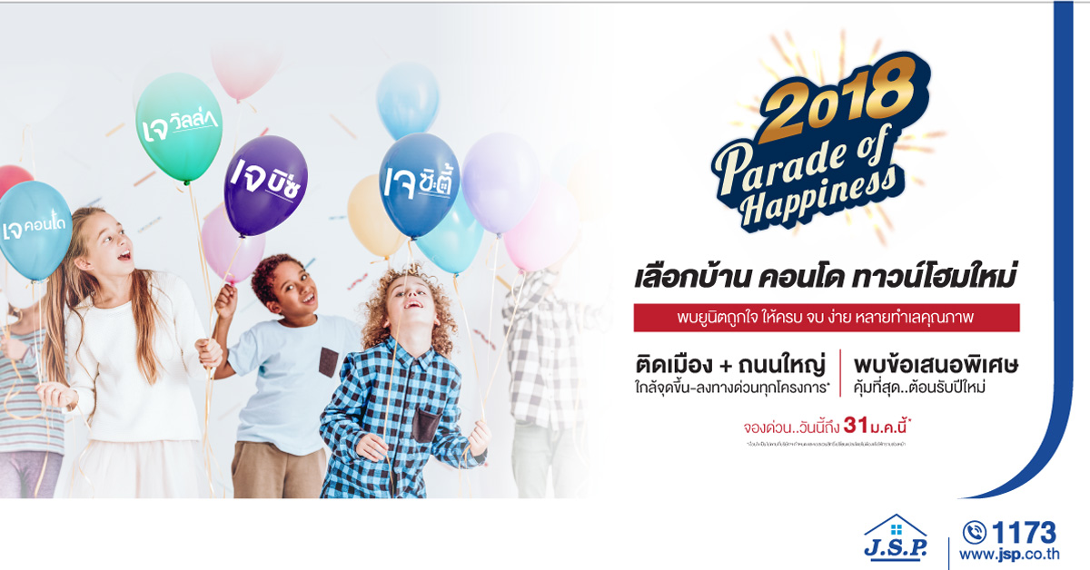 เจ.เอส.พี. เซอร์ไพรส์ของขวัญลูกค้าปีใหม่ ด้วยแคมเปญ Parade of Happiness