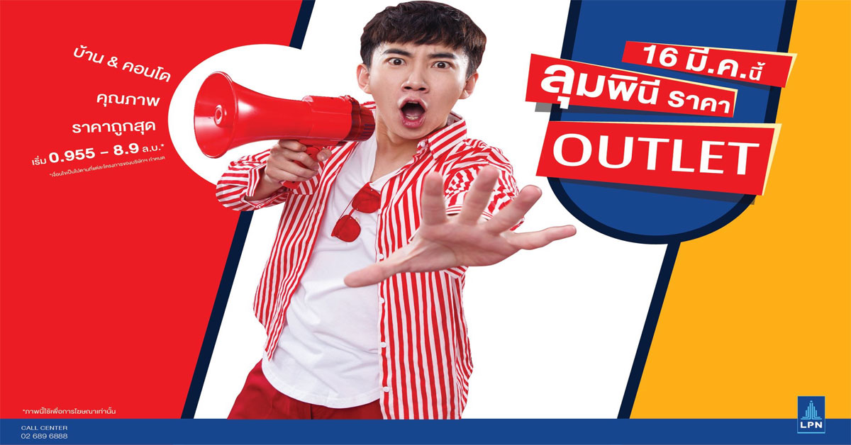 LPN Final Call บ้าน & คอนโดพร้อมอยู่ลุมพินี ราคา Outlet