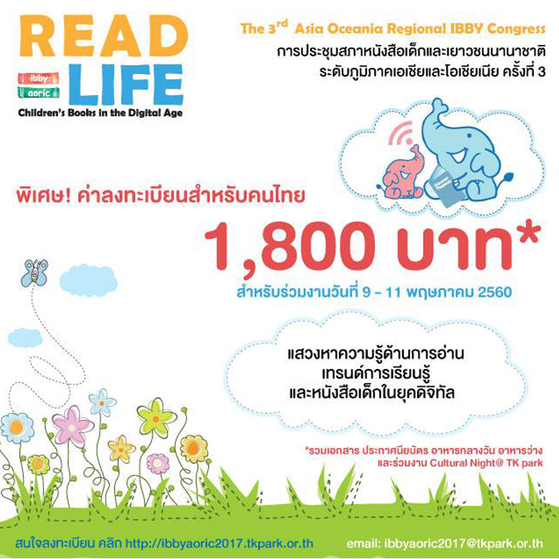 การประชุมสภาหนังสือเด็กและเยาวชนนานาชาติ ระดับภูมิภาคเอเชียและโอเชียเนียครั้งที่ 3