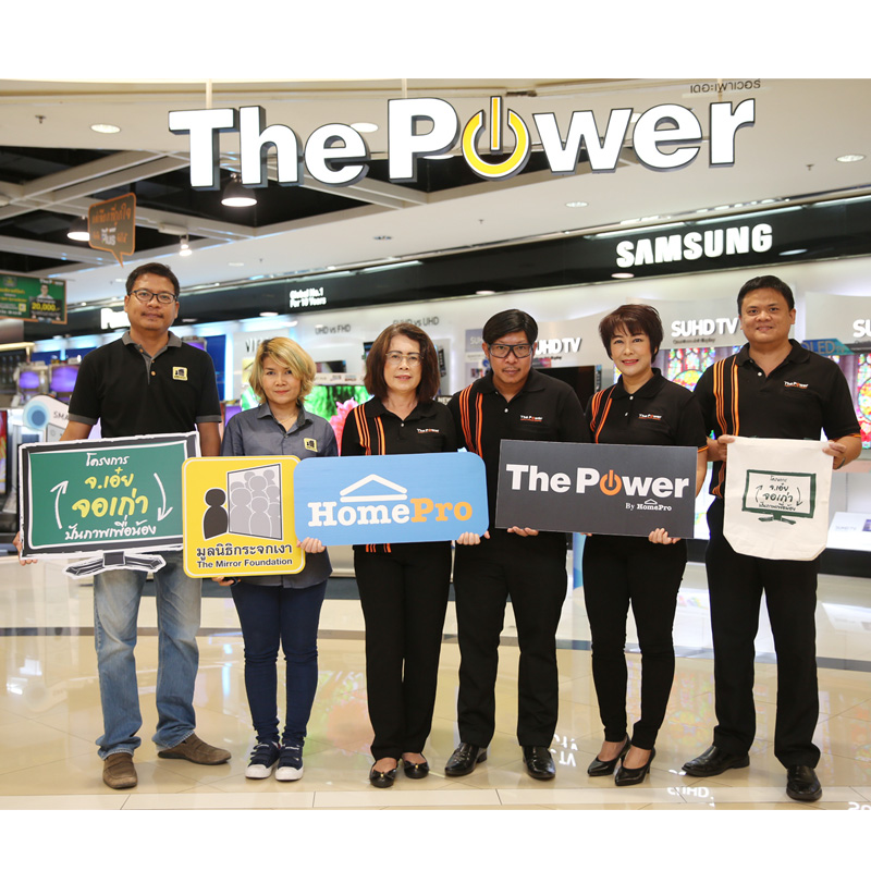 The Power เชิญชวนแบ่งปันความสุข บริจาคทีวีเก่า ในโครงการ จ.เอ๋ย จอเก่า