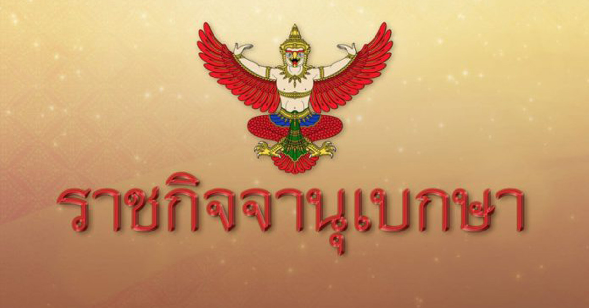 ประกาศเวนคืนอสังหาฯ ขยายทางหลวงแผ่นดินพื้นที่ 4 อำเภอ จ.เชียงราย