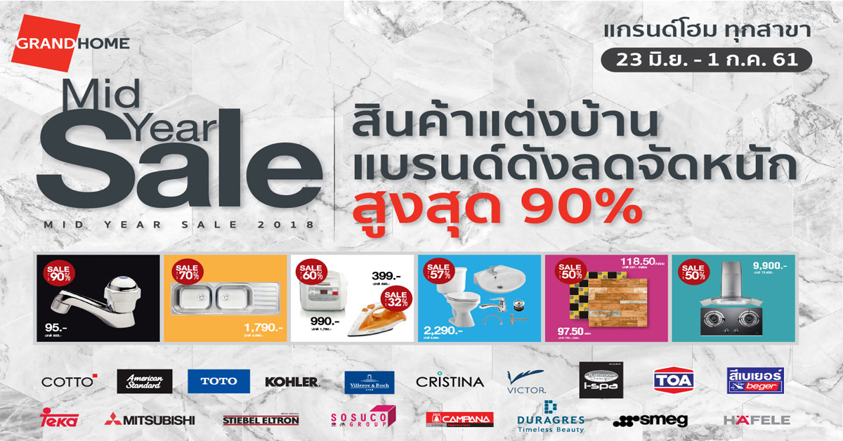 GRANDHOME Mid Year Sale สินค้าแต่งบ้านแบรนด์ดังลดจัดหนัก