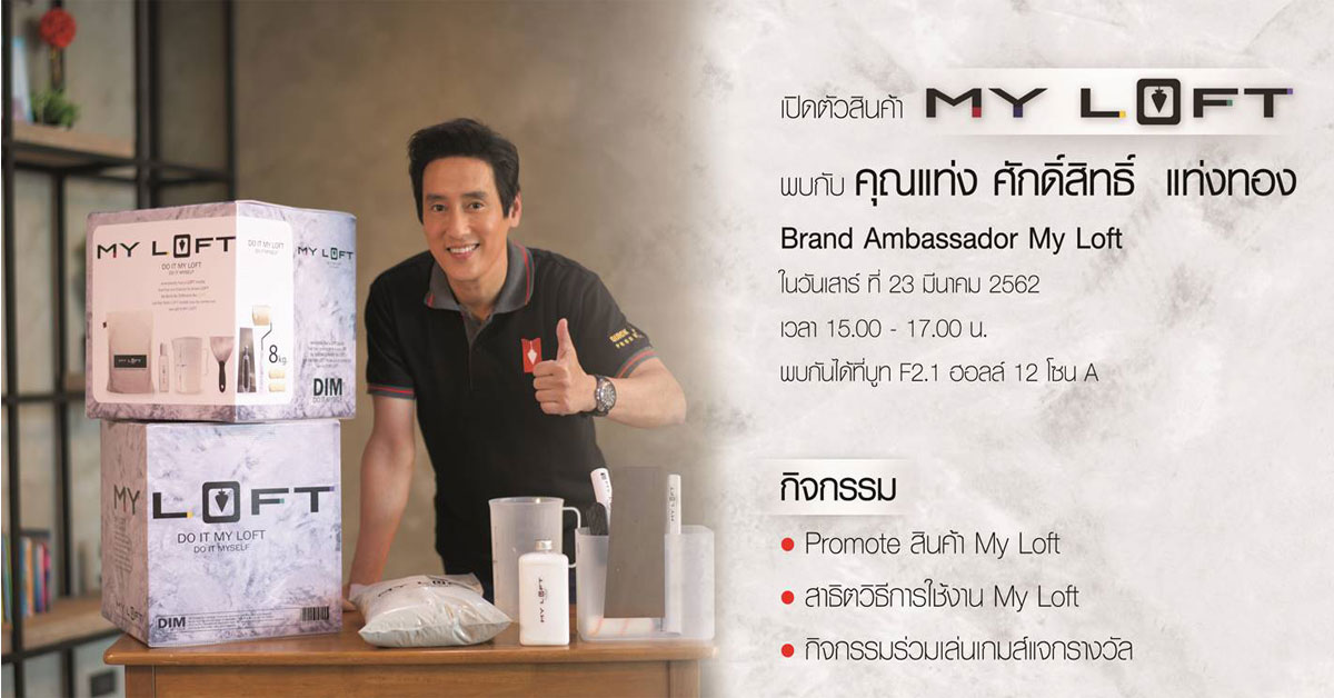 ควิก โคทฯ เอาใจสายลอฟท์ ขนทัพสินค้า ร่วมออกบูธในงาน HomePro Expo ครั้งที่ 29 ณ อิมแพ็ค เมืองทองธานี