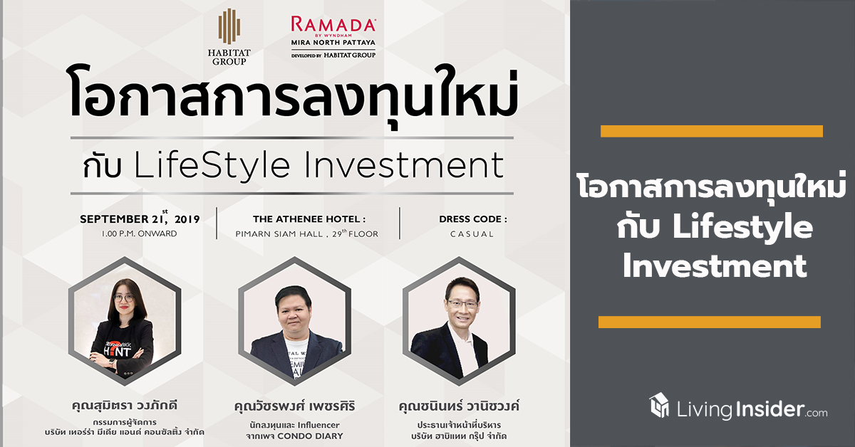 โอกาสการลงทุนใหม่ กับ Lifestyle Investment