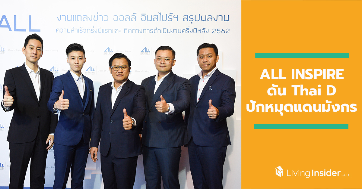 ALL ดัน Thai D ปักหมุดแดนมังกร ยึดฐานที่ตั้ง เซี่ยงไฮ้ - ไทเป ดึงผู้บริหาร 4 สัญชาติ จีน สิงคโปร์ ไต้หวัน ญี่ปุ่น เสริมทัพ เร่งขยายฐานต่างชาติ ตั้งเป้า 5 ปียอดขายแตะ 2.5 หมื่นลบ.