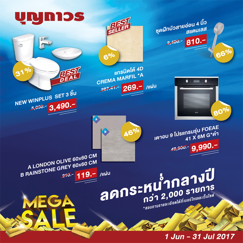 บุญถาวรจัดหนัก ลดยิ่งใหญ่กลางปี  Boonthavorn Mega Sale 2017 ลดกระหน่ำกว่า 2,000 รายการ