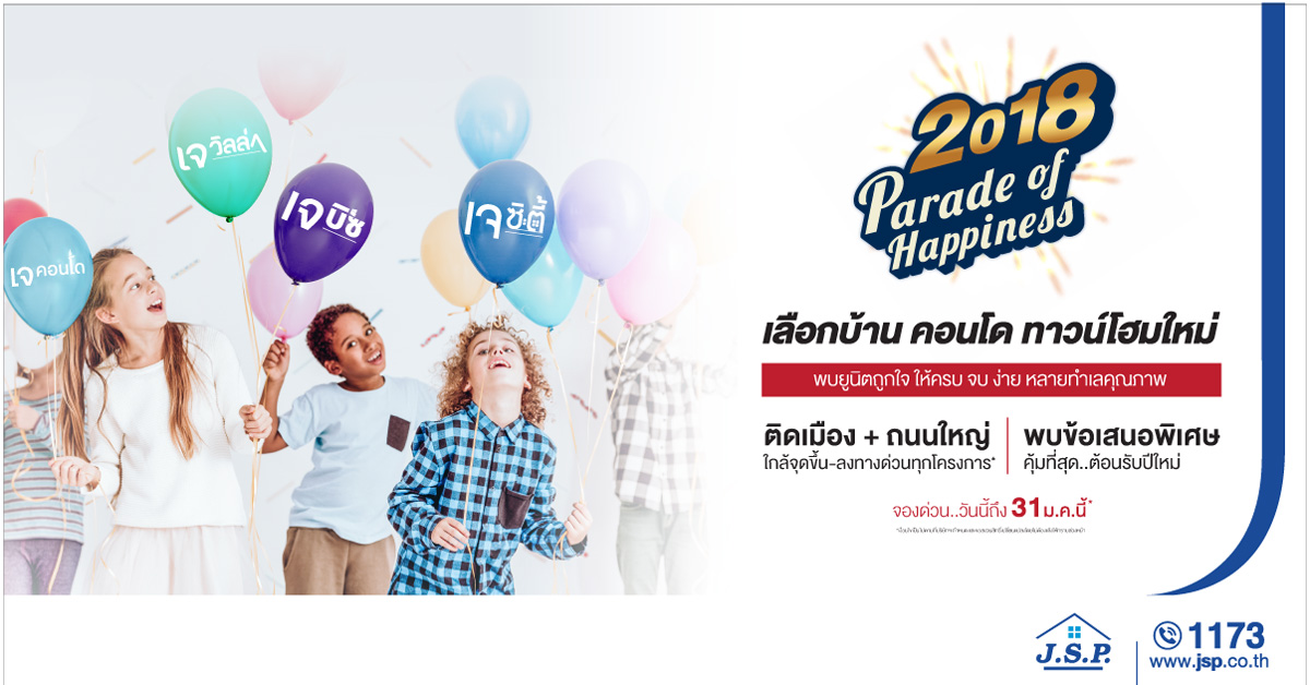 เจ.เอส.พี. เตรียมคืนกำไรให้ลูกค้า พร้อมรอมอบของขวัญเซอร์ไพรส์ปีใหม่