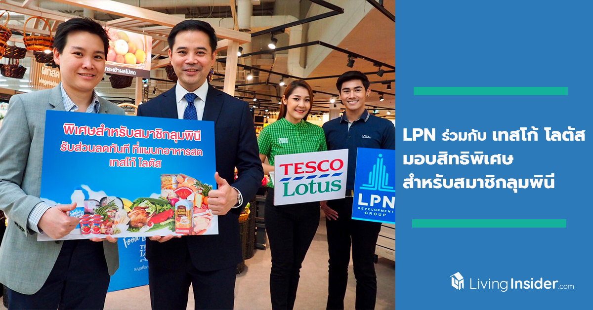 LPN เกี่ยวแขนเทสโก้ โลตัส  มอบสิทธิพิเศษสำหรับสมาชิกลุมพินี