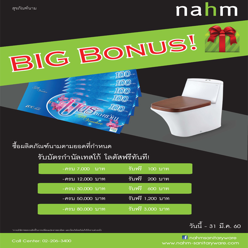 nahm ปล่อยโปรโมชั่นเด็ด คืนกำไรให้ลูกค้า ช้อปครบ ได้ช้อปเพิ่ม