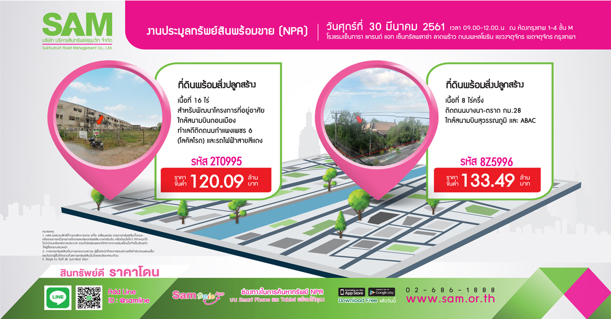 SAM ยกขบวนทรัพย์สวยทั่วไทยให้นักลงทุนเข้าประมูล 30 มี.ค.นี้ ที่กรุงเทพฯ