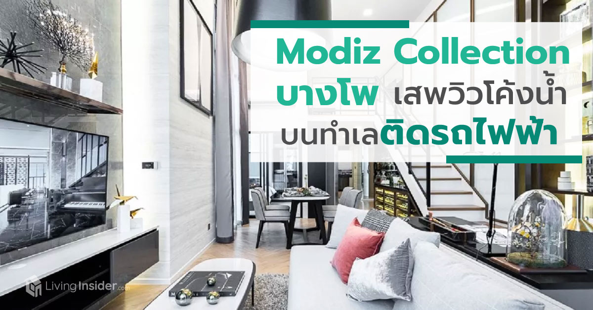 Modiz Collection บางโพ - เสพวิวโค้งแม่น้ำแบบ Extraordinary บนทำเลสุด Exclusive ติดรถไฟฟ้า