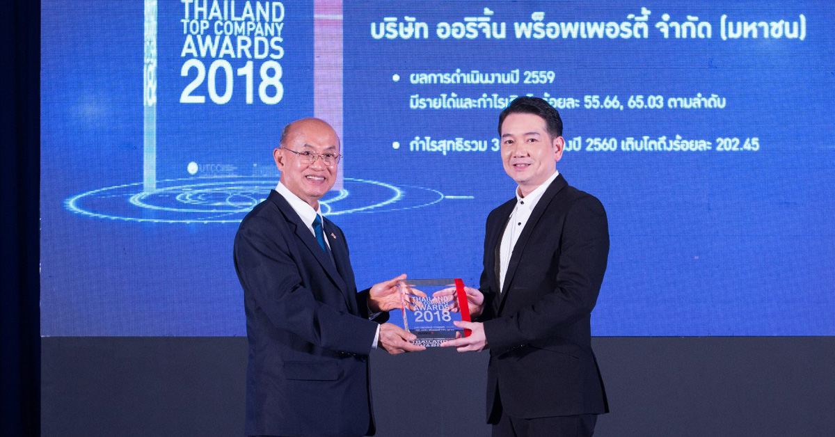 ออริจิ้น คว้ารางวัล Fast-Growing Company 2018 หลังรายได้-กำไรโตพุ่งขึ้นอย่างโดดเด่น