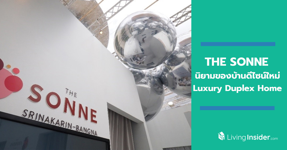 “THE SONNE” นิยามของบ้านดีไซน์ใหม่ “Luxury Duplex  Home” หนึ่งใน Highlight ของงาน AP World ต่อยอดนวัตกรรมการออกแบบ  สู่การพัฒนาคุณภาพชีวิตอย่างยั่งยืน