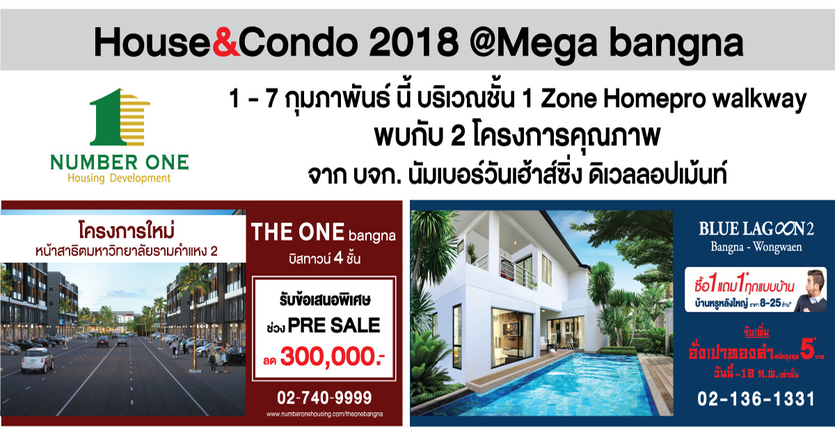 นัมเบอร์วันเฮ้าส์ซิ่งฯ นำ 2 โครงการคุณภาพย่านบางนา ร่วมงาน House&Condo 2018@Mega bangna