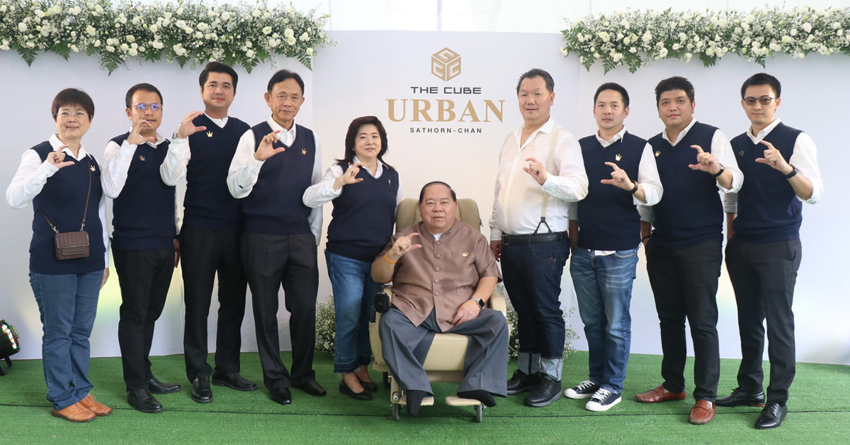 เปิดพรีเซลคอนโดมิเนียม The Cube Urban Sathorn-Chan อย่างเป็นทางการ