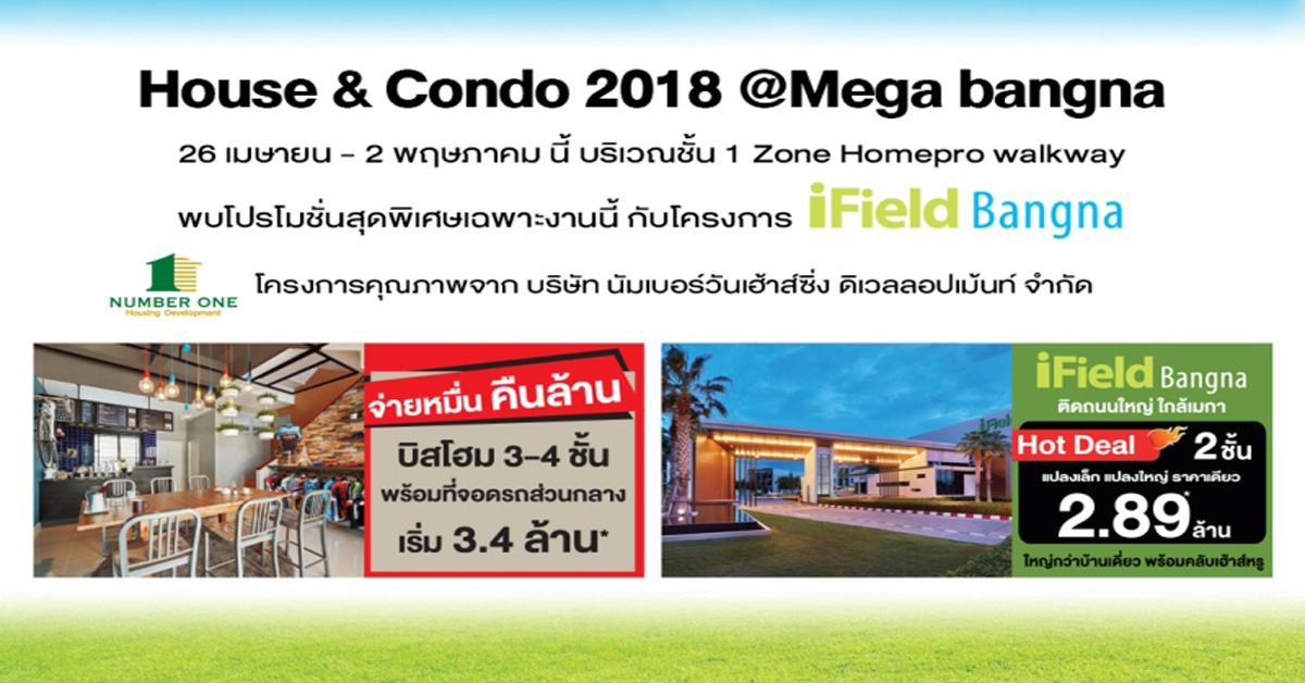 นัมเบอร์วันเฮ้าส์ซิ่ง ดิเวลลอปเม้นท์ มอบโปรโมชั่นสุดพิเศษโครงการ iField Bangna