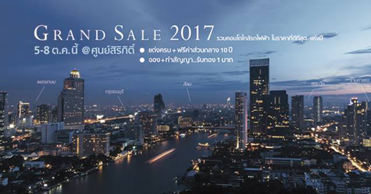 ซีเอ็มซี กรุ๊ป จัดโปรฯ ส่งท้ายปี CMC Grand Sale 2017 ฟรีทุกอย่าง