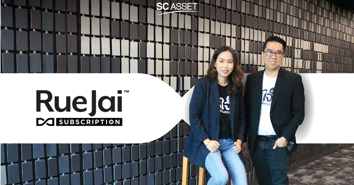 SC ASSET แนะนำฟีเจอร์ใหม่ Rue Jai Subscription