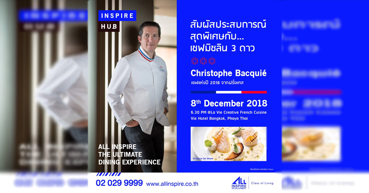 สัมผัสประสบการณ์สุดพิเศษ All Inspire Ultimate Dining Experience!