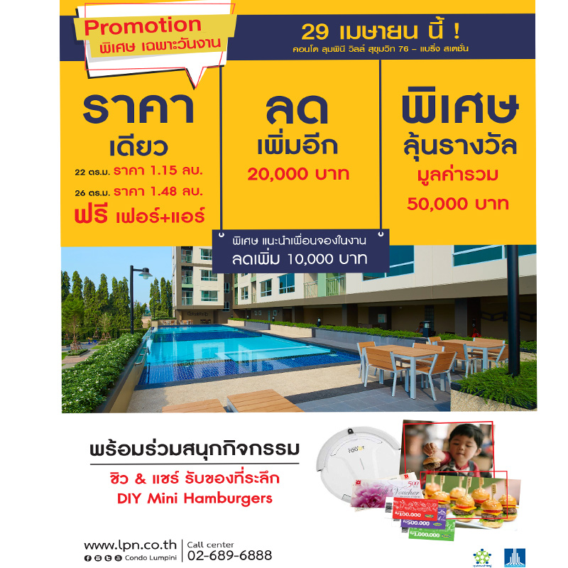 ราคา-ลด-พิเศษ 29 เม.ย. นี้ เฉพาะลุมพินี วิลล์ สุขุมวิท 76 - แบริ่ง สเตชั่น