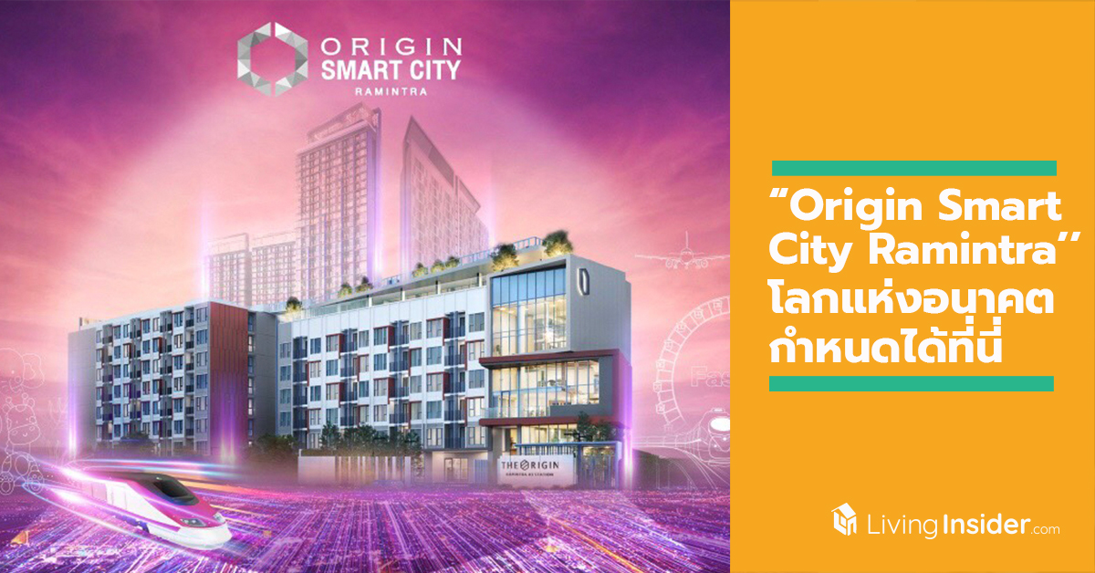 “Origin Smart City Ramintra’’ BEYOND A LIVING PLATFORM โลกแห่งสายพันธ์ุอนาคต..กำหนดได้ที่นี่