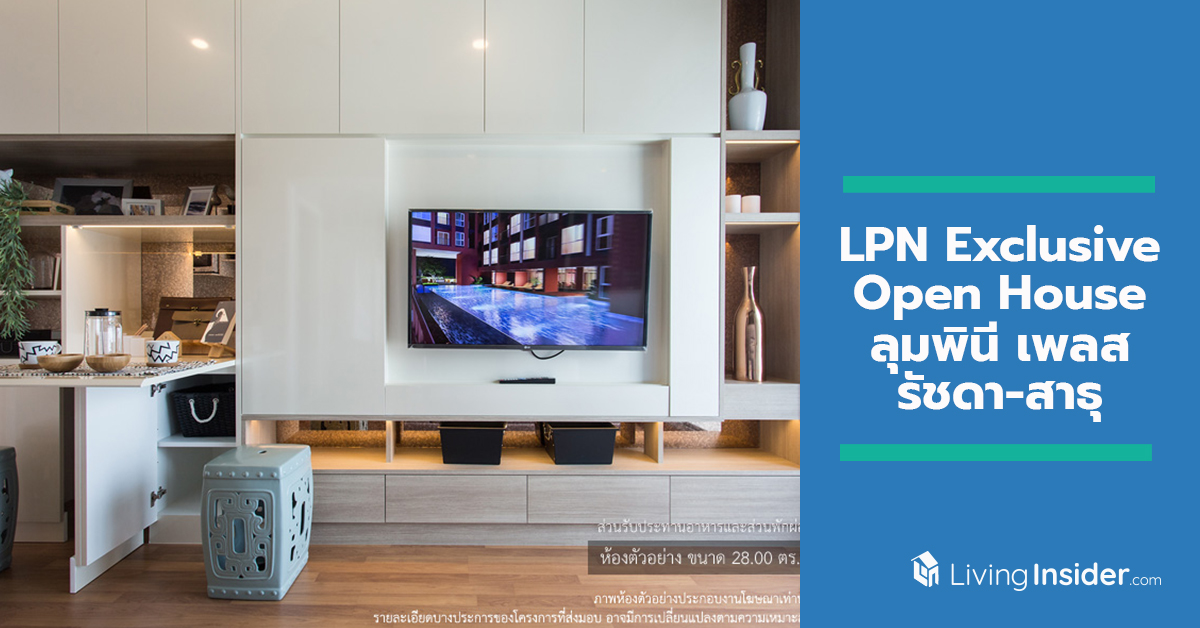 LPN Exclusive Open House ลุมพินี เพลส รัชดา-สาธุ ชวนหมอช้างเสริมฮวงจุ้ย โปรโมชั่น MGM รับค่าแนะนำ 1 แสนบาท เสาร์ที่ 19 ต.ค.นี้