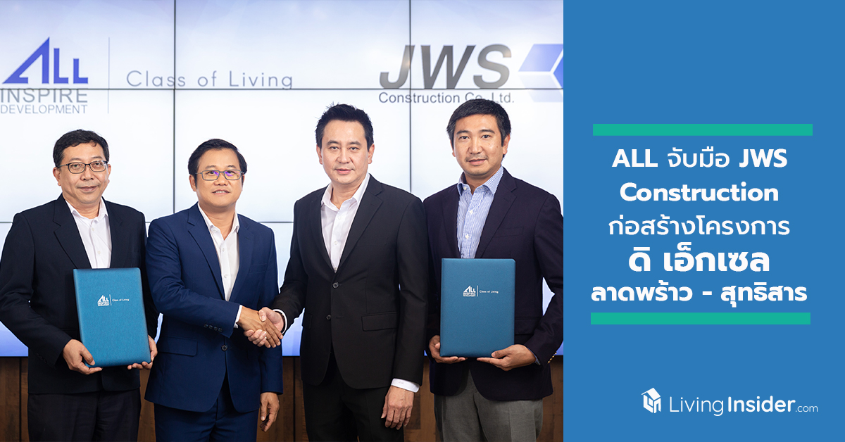 ALL จับมือ JWS Construction ก่อสร้างโครงการ ดิ เอ็กเซล ลาดพร้าว – สุทธิสาร