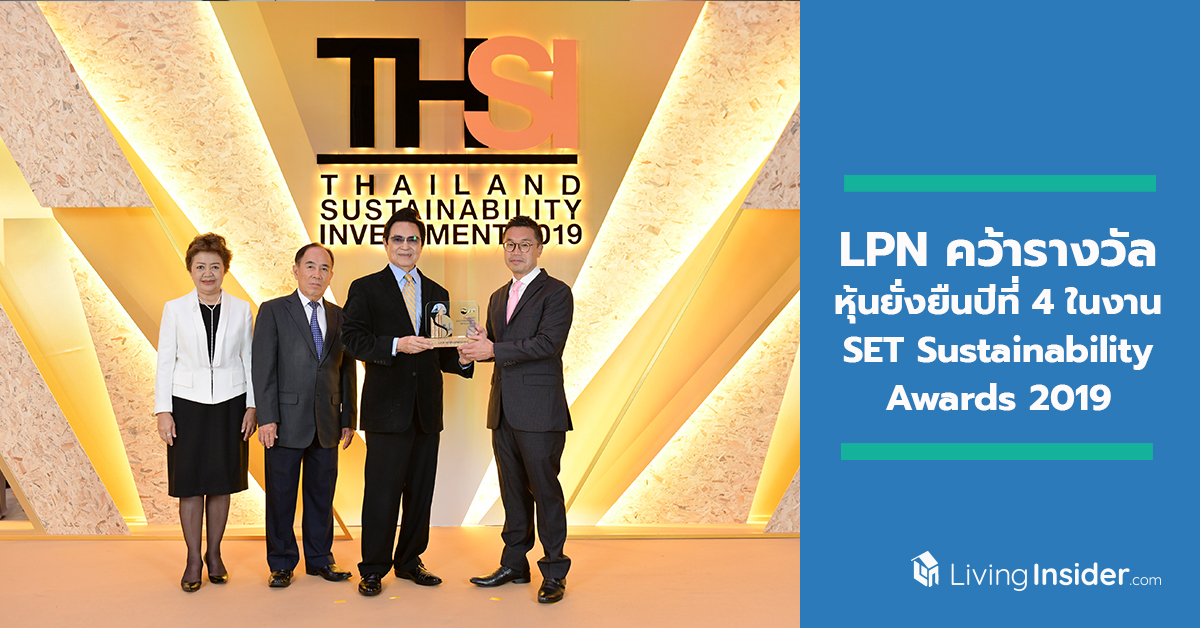 LPN คว้ารางวัลหุ้นยั่งยืนปีที่ 4 ในงาน SET Sustainability Awards 2019