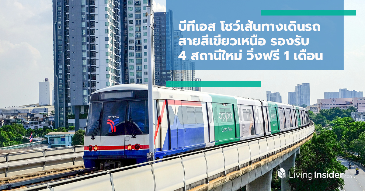 บีทีเอส โชว์เส้นทางเดินรถสายสีเขียวเหนือ รองรับ 4 สถานีใหม่ วิ่งฟรี 1 เดือน