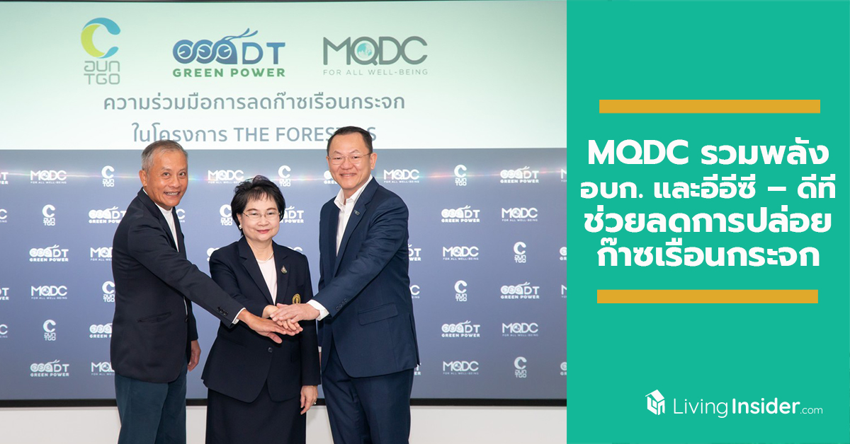 MQDC รวมพลังกับ อบก. และอีอีซี – ดีที ช่วยลดการปล่อยก๊าซเรือนกระจกในประเทศไทย ตอกย้ำเดอะ ฟอเรสเทียส์ โครงการเมืองระดับโลกแห่งแรก ที่ใส่ใจทุกชีวิตอย่างแท้จริง