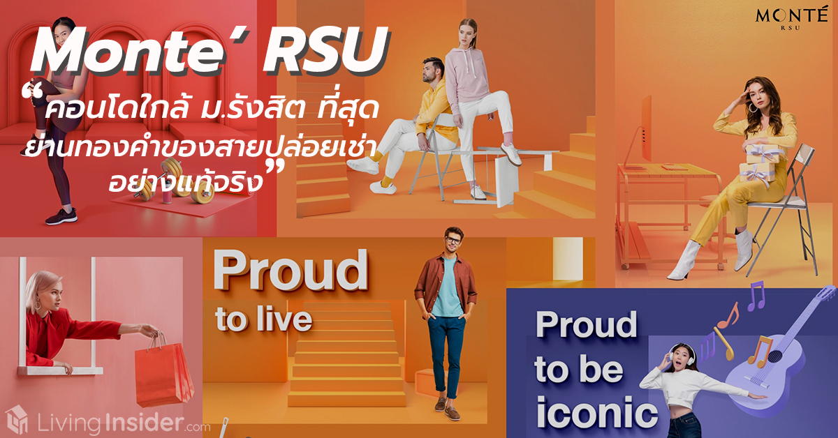 Monte’ RSU คอนโดใกล้ ม.รังสิต ที่สุด... แห่งแรก 