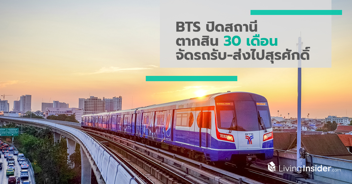 BTS ปิดสถานีตากสิน 30 เดือน จัดรถรับ-ส่งไปสุรศักดิ์