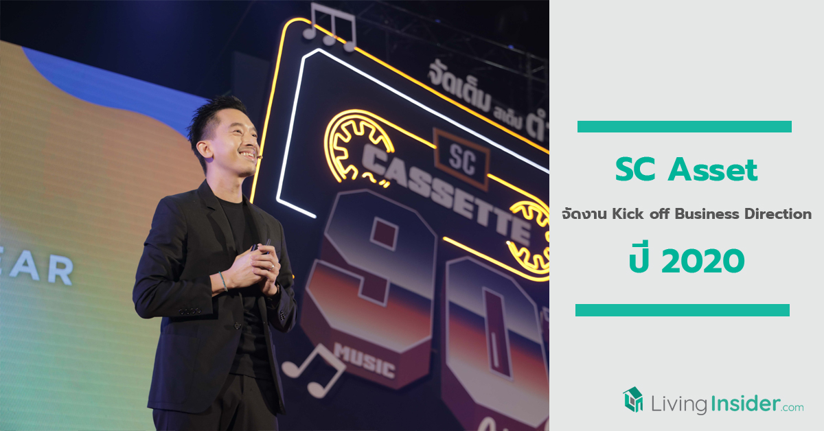 SC Asset จัดงาน Kick off Business Direction ปี2020