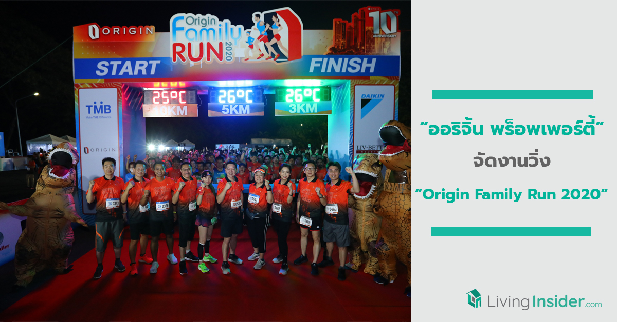 “ออริจิ้น พร็อพเพอร์ตี้” จัดงานวิ่ง “Origin Family Run 2020” เพื่อน้องมูลนิธิ ซี.ซี.เอฟ