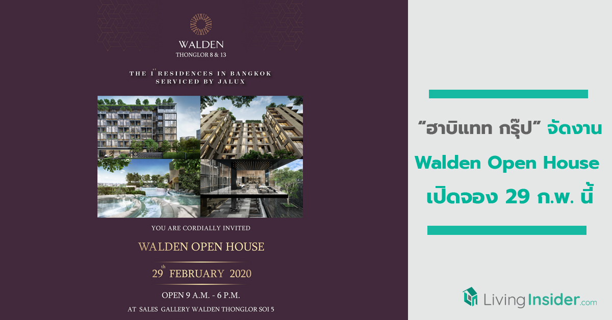 “ฮาบิแทท กรุ๊ป” จัดงาน Walden Open House เปิดจองวันที่ 29 ก.พ. นี้